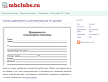Tablet Screenshot of mbclubs.ru